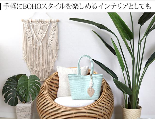 BOHOスタイル インテリア