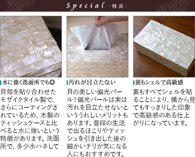 シェルのティッシュケース