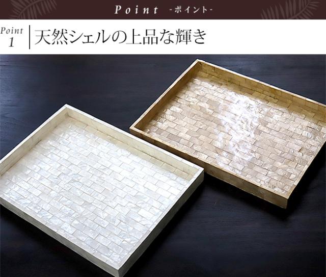 ホテルの客室備品　シェルのトレイ