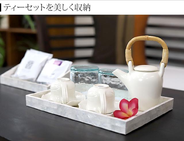 ティーセットトレイ　アジアンリゾート　ビーチリゾート