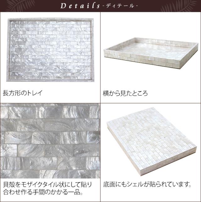 長方形のトレイ(シェル)