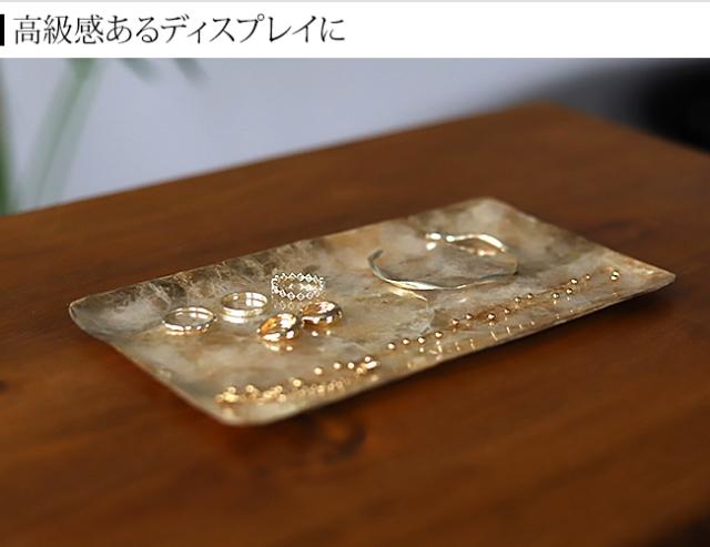 アクセサリートレイ　シェル　ゴールド　高級