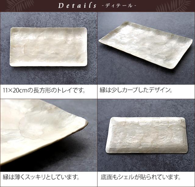 カピスシェルのキャッシュトレイ　バリ島