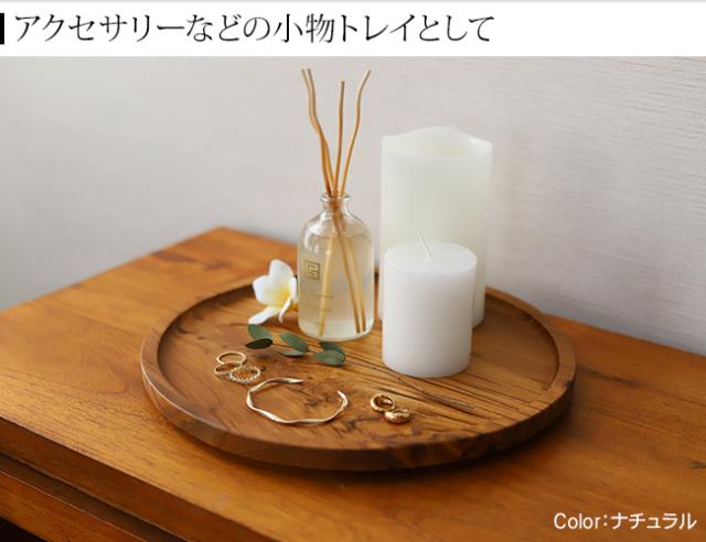 丸型のトレイ　アジアン雑貨
