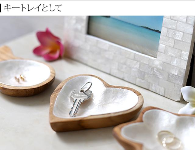 キートレイ　シェル　ハート　魚