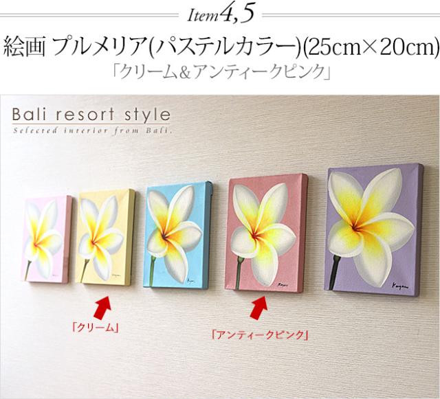 Item4,5 絵画 プルメリア(パステルカラー)(25cm×20cm)