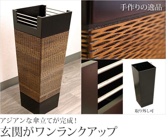 傘立て(モダンアジアンスタイル)