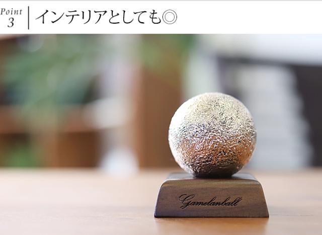 ガムランボール　インテリア