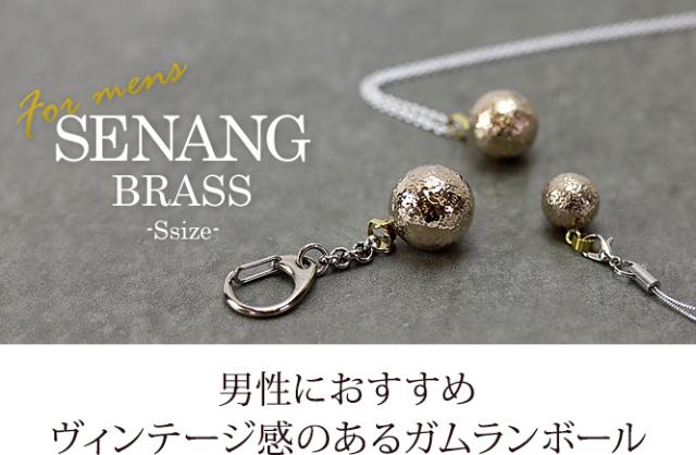 男性におすすめのガムランボール「SENANG」