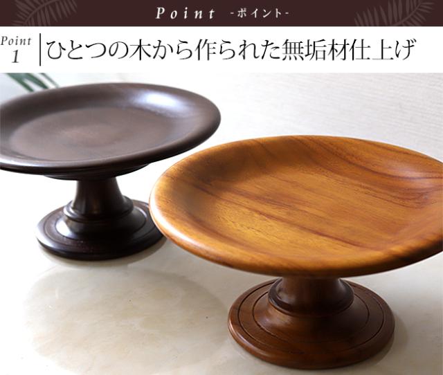 コンポート　無垢材