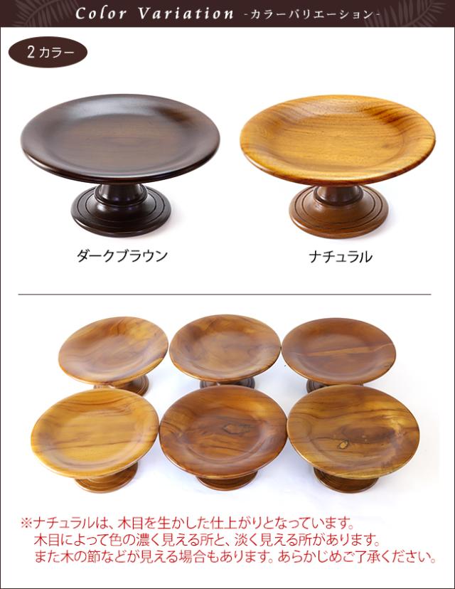 ウッドコンポート　アジアン