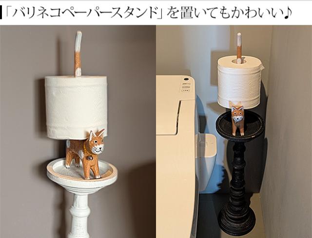 トイレットペーパースタンド かわいい