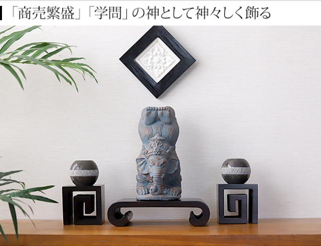 ガネーシャ　学問の神　商売繁盛