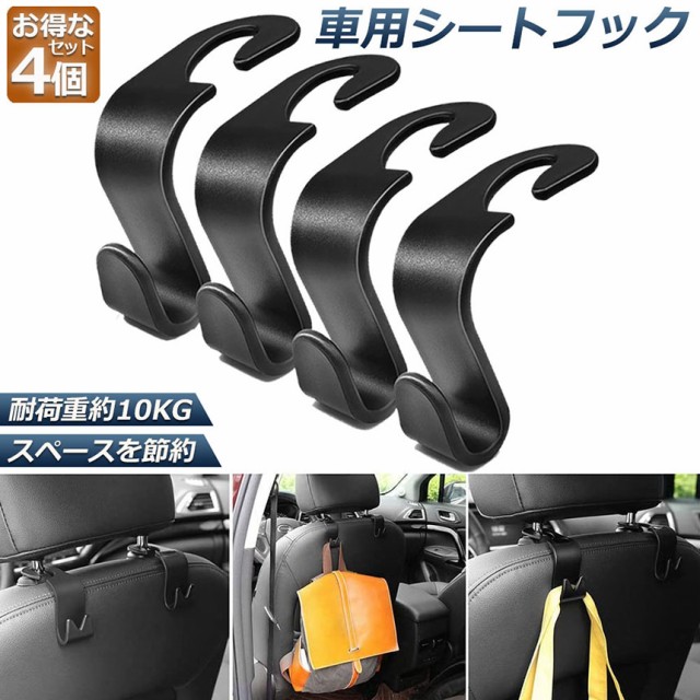 本物◇ 車用 車 キラキラ フック 収納 車内 シートフック 耐荷量10kg 2