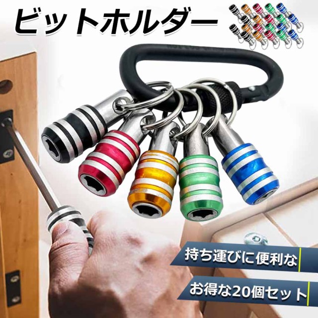 ハンドメイド ビットホルダー4Pオリジナルカラビナ
