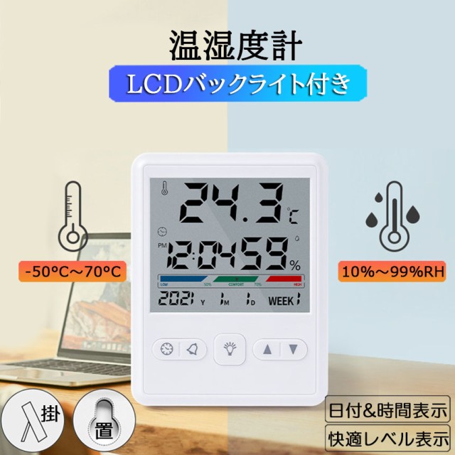 温湿度計 デジタル 温度計 湿度計 多機能 時計機能 バックライト付き