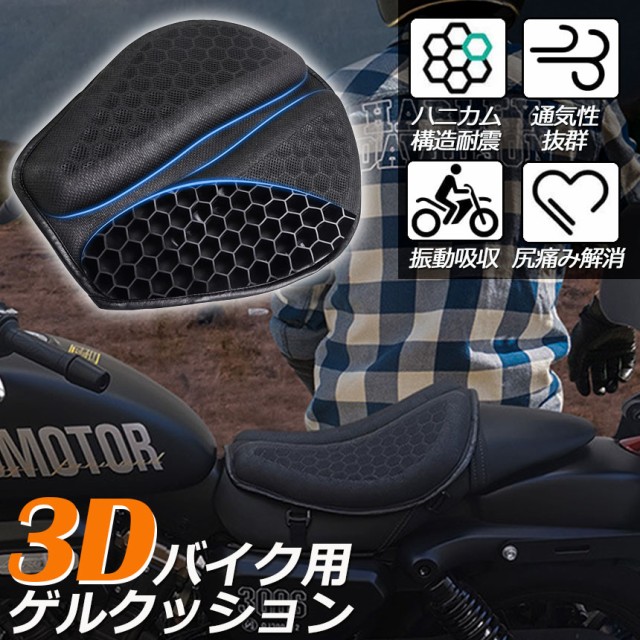 バイクシートクッション ゲルクッション ゲルシートカバー