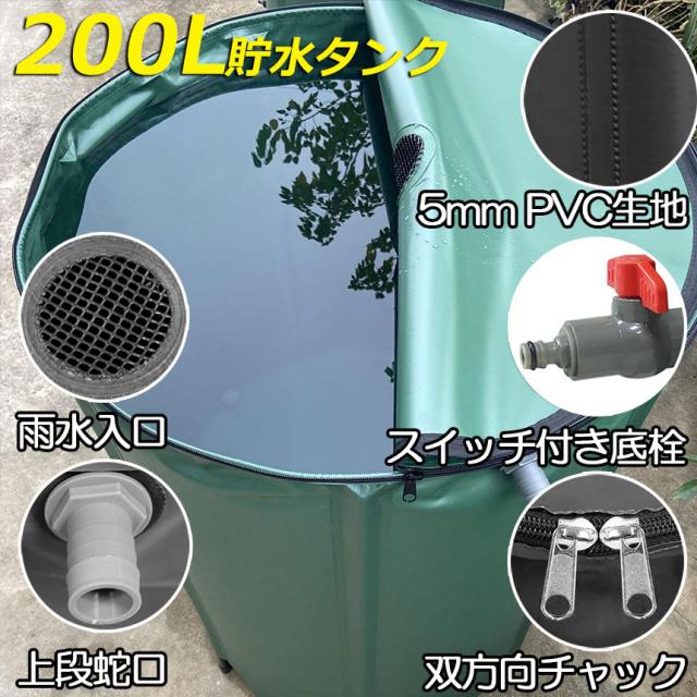 貯水タンク 雨水タンク 2個セット 折りたたみ式 200L ウォーターバケツ 