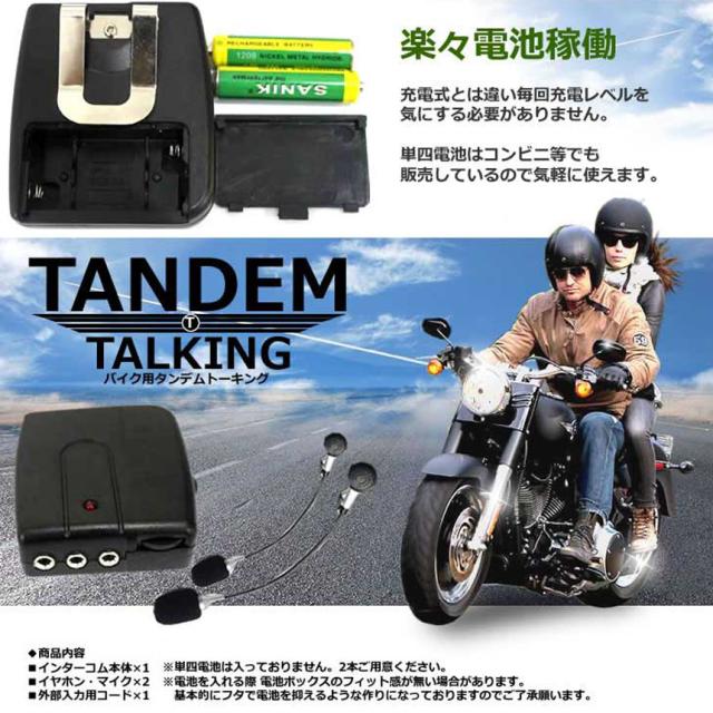 バイク用 インカム 有線インカム 2台セット ヘルメット イヤホン 