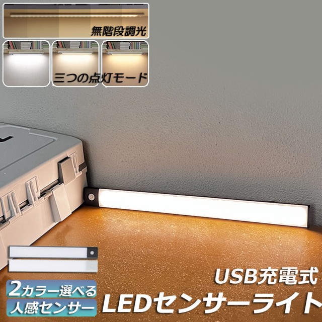 LEDセンサーライト 人感センサーライト キッチンライト フットライト