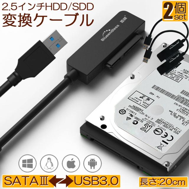 SATA USB 変換ケーブル アダプター 2本セット 変換 SATAケーブル USB3 