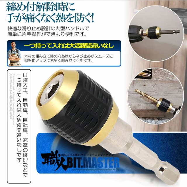 ドリルチャック キーレスドリルチャック 3本セット 6.35mm 六角軸 電動