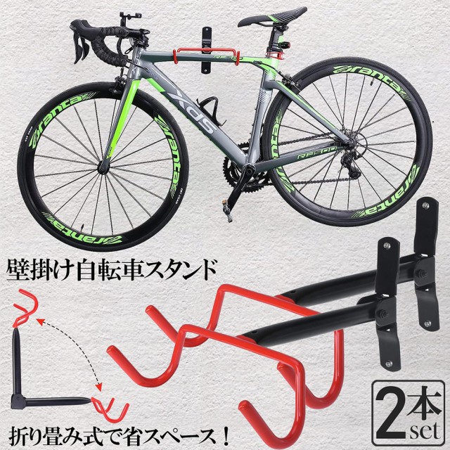 自転車 スタンド 自転車壁掛けフック 自転車ハンガー 2個セット バイク