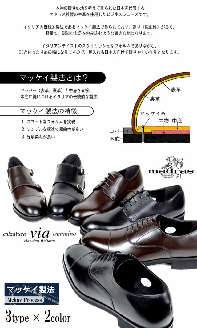 マドラス社製 ビジネスシューズ madras via 本革 紐靴 ストレート 