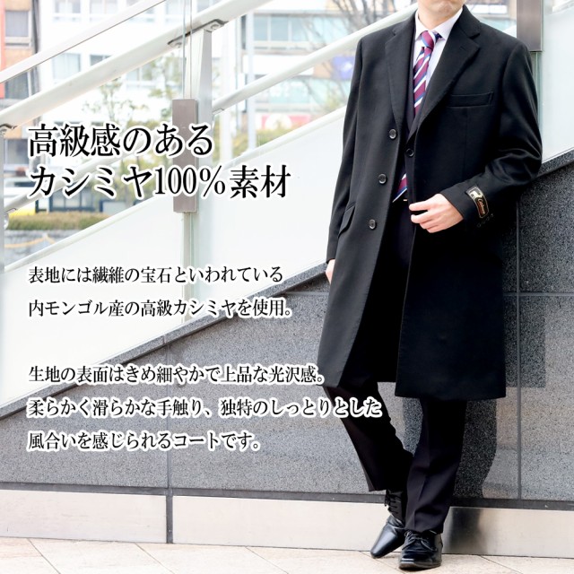 楽天市場】カシミヤ100％ チェスターコート メンズ レギュラー