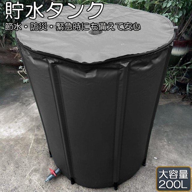 貯水タンク 雨水タンク 折りたたみ式 200L ウォーターバケツ