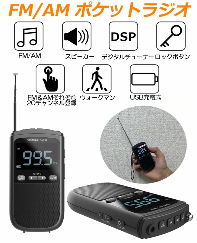 ポケットラジオ ラジオ FM AM USB充電式 おしゃれ ポータブルラジオ