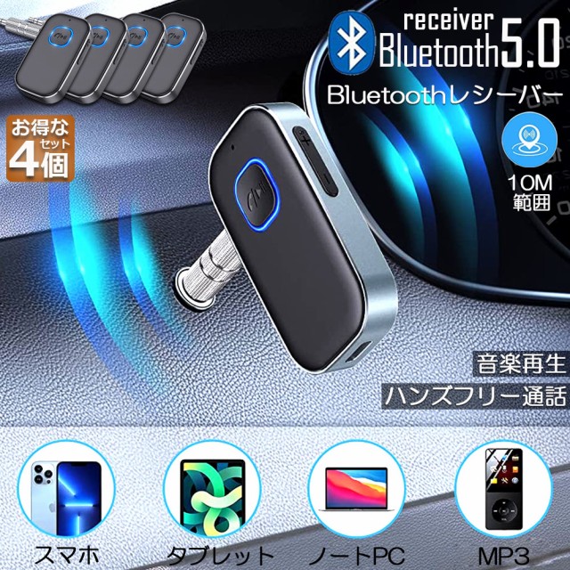 Bluetooth レシーバー 車 AUX 受信機 4台セット ブルートゥース