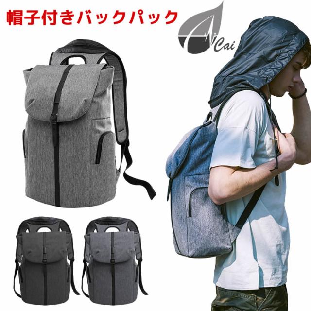 ビジネスリュック　リュックサック　レディース メンズ 帽子付バックパック 耐久性　高校生　リュック 大容量　軽量　通学【CAI】【P-6062】 CAI P-6062 ビジネスリュック リュックサック レディース メンズ 帽子