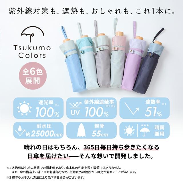 TsukumoColors