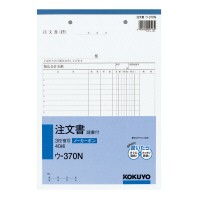 コクヨ NC複写簿ノーカーボン3枚注文書(請書付き)B5タテ型19行40組 (ウ