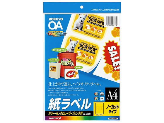 おすすめネット コクヨ カラーレーザー＆カラーコピー用光沢紙ラベル