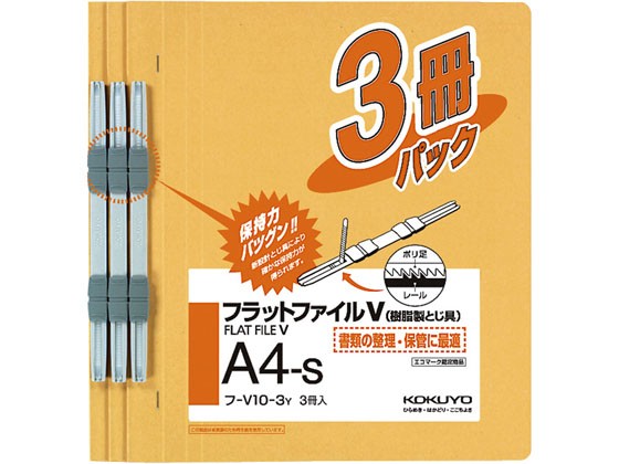 フラットファイル 樹脂製綴具 A4 黄 3冊×10パック コクヨ ﾌ-V10-3Y