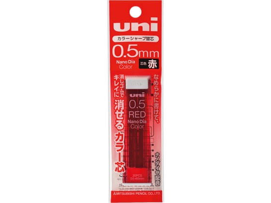 uniナノダイヤカラー替芯0.5mm レッド 三菱鉛筆 U05202NDC.15 - 筆記具