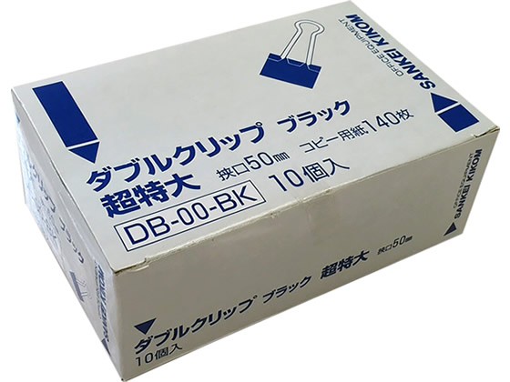 ダブルクリップ ブラック 超特大 10個 サンケーキコム DB-00-BK