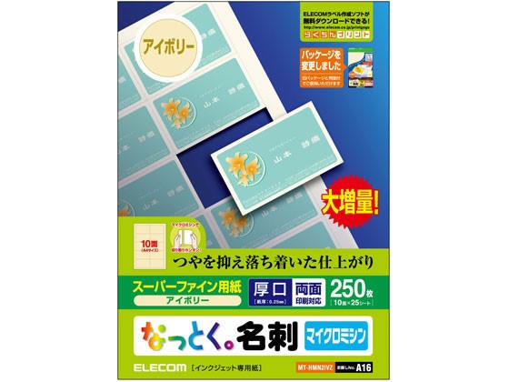 名刺用紙 マイクロミシン 厚口 250枚 アイボリー エレコム MT-HMN2IVZ