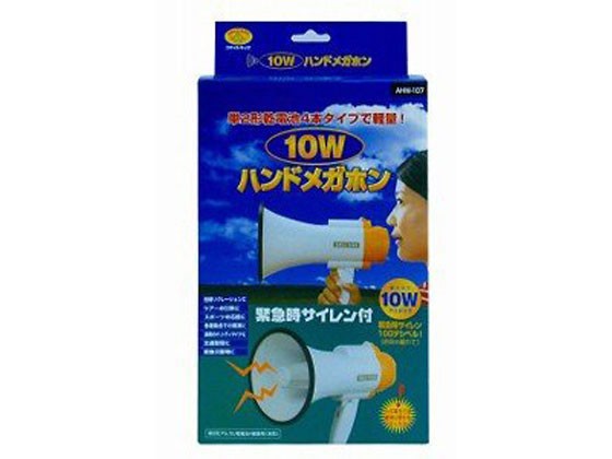 10ワットハンドメガホン 旭電機化成 AHM-107 【送料無料キャンペーン