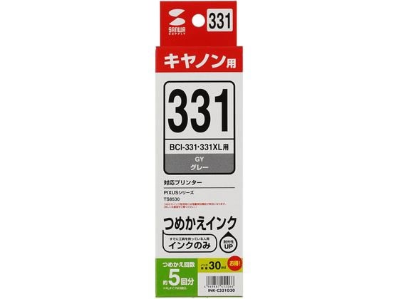 キヤノン対応詰め替えインク グレー 5回 サンワサプライ INK-C331G30