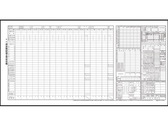 タック式 源泉徴収簿兼賃金台帳台紙 日本法令 給与 C-2