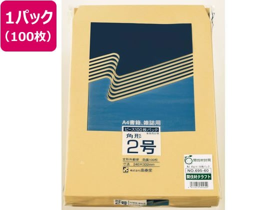 封筒 角2 間伐材クラフト 85g 100枚 高春堂 695-60