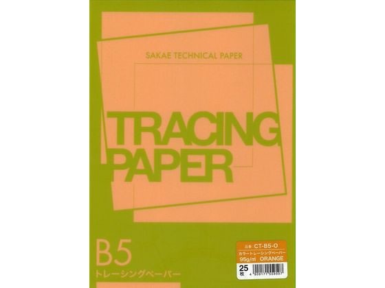 カラートレーシングペーパー B5 95g オレンジ 25枚 SAKAEテクニカル