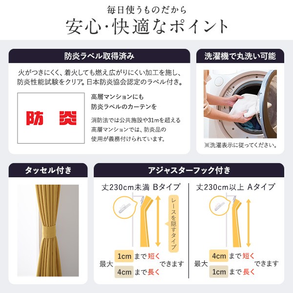 格安在庫 1級遮光 防炎 ドレープカーテン/遮光カーテン 洗える 無地 日本製 タッセル付きの通販はau PAY マーケット - 西新オレンジストア|商品ロットナンバー:504372981 在庫低価