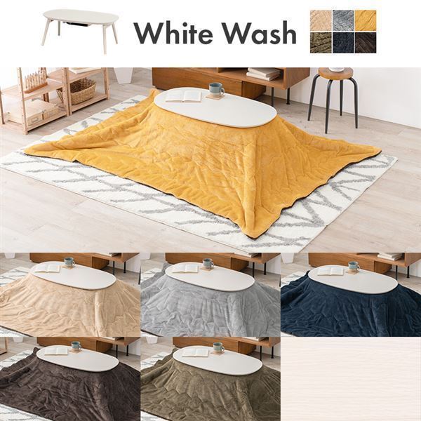 こたつ＋うす掛け布団 2点セット カルミナビケ ホワイトウォッシュ