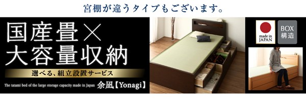 人気ショップ お客様組立 コンセント付き・モダン畳チェストベッド 悠然 ゆうぜん 国産畳 ベッドガード付き シングルの通販はau PAY マーケット - 西新オレンジストア|商品ロットナンバー:503495990 全国無料SALE