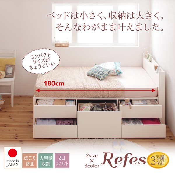100%新品 棚・コンセント付き_大容量コンパクトチェストベッド ショート丈の通販はau PAY マーケット - 西新オレンジストア|商 Refes リフェス 薄型プレミアムポケットコイルマットレス付き シングル 格安最新品