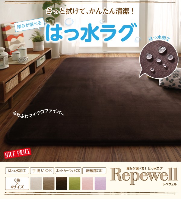 がかかる 厚みが選べる!
200×250cmの通販はau PAY マーケット - 西新オレンジストア|商品ロットナンバー:361700100 はっ水ラグ Repewell レペウェル 厚さ5mm こちらは